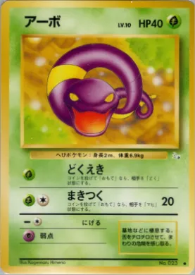 Ekans ( 001) Mystery of the Fossils