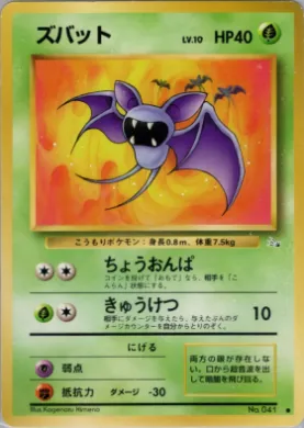 Zubat ( 002) Mystery of the Fossils