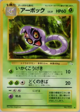 Arbok ( 004) Mystery of the Fossils