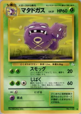 Weezing ( 006) Mystery of the Fossils