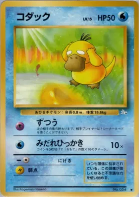 Psyduck ( 010) Mystery of the Fossils