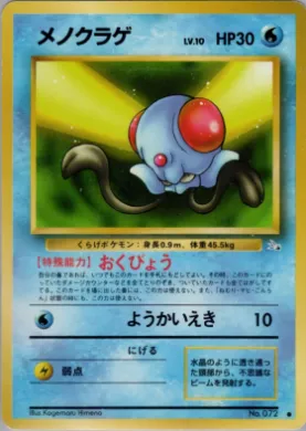 Tentacool ( 011) Mystery of the Fossils