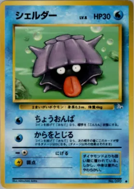 Shellder ( 012) Mystery of the Fossils
