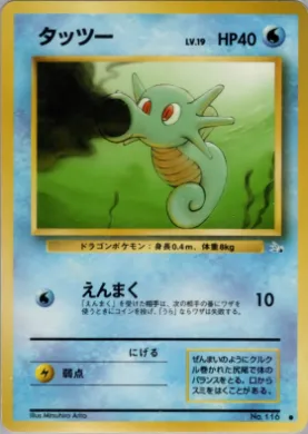 Horsea ( 014) Mystery of the Fossils