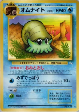 Omanyte ( 015) Mystery of the Fossils