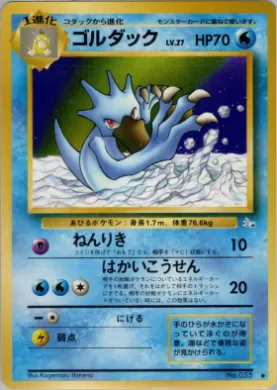 Golduck ( 016) Mystery of the Fossils