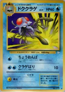 Tentacruel ( 017) Mystery of the Fossils