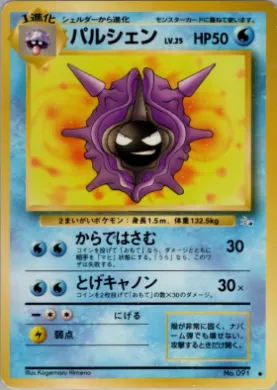 Cloyster ( 018) Mystery of the Fossils