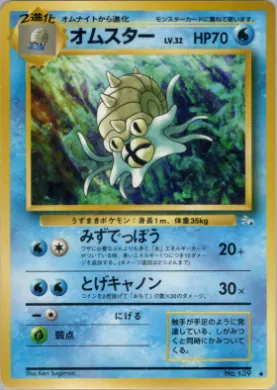 Omastar ( 021) Mystery of the Fossils