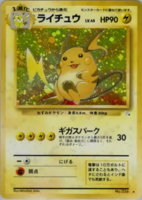 Raichu ( 024) Mystery of the Fossils