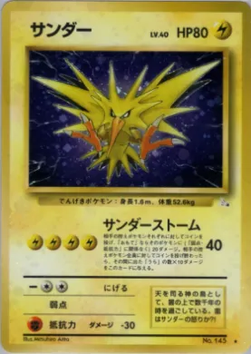 Zapdos ( 026) Mystery of the Fossils