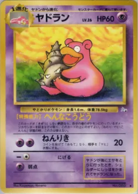 Slowbro ( 028) Mystery of the Fossils