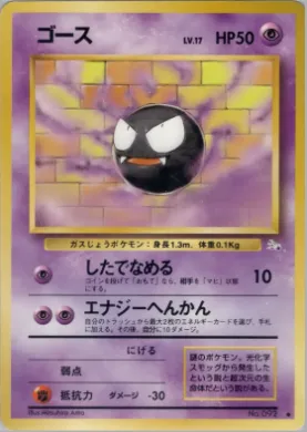 Gastly ( 029) Mystery of the Fossils