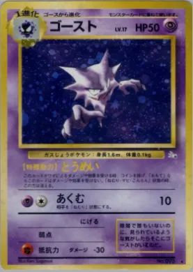 Haunter ( 030) Mystery of the Fossils