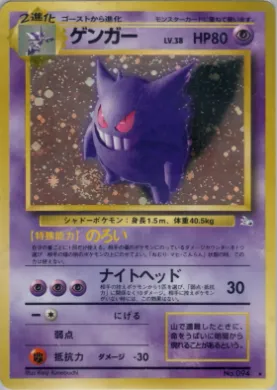 Gengar ( 031) Mystery of the Fossils