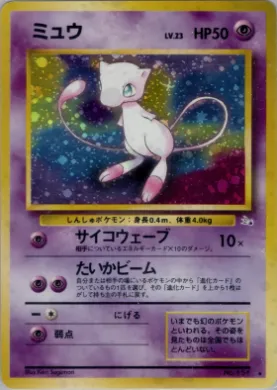 Mew ( 033) Mystery of the Fossils