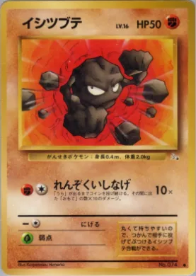 Geodude ( 034) Mystery of the Fossils