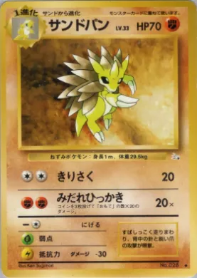 Sandslash ( 036) Mystery of the Fossils