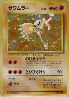 Hitmonlee ( 039) Mystery of the Fossils