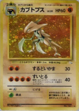 Kabutops ( 040) Mystery of the Fossils