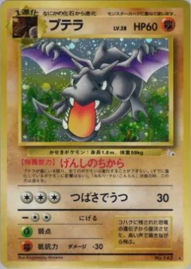 Aerodactyl ( 041) Mystery of the Fossils
