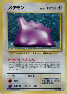 Ditto ( 042) Mystery of the Fossils