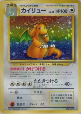 Dragonite ( 043) Mystery of the Fossils
