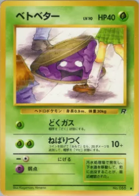 Grimer ( 004) Team Rocket
