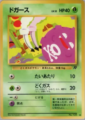 Koffing ( 005) Team Rocket