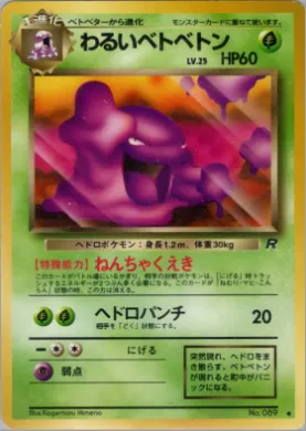 Dark Muk ( 007) Team Rocket