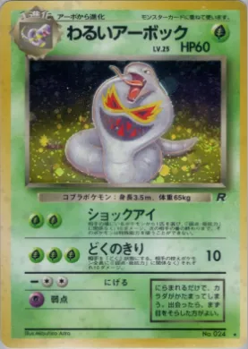 Dark Arbok ( 008) Team Rocket
