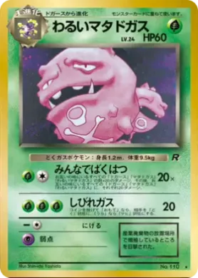 Dark Weezing ( 011) Team Rocket