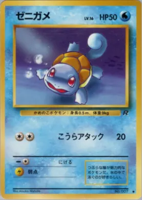 Squirtle ( 018) Team Rocket