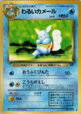 Dark Wartortle ( 021) Team Rocket