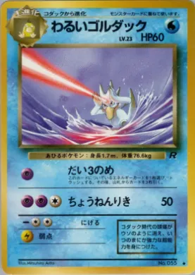 Dark Golduck ( 022) Team Rocket