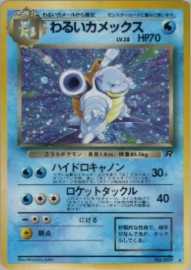Dark Blastoise ( 024) Team Rocket