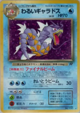 Dark Gyarados ( 025) Team Rocket