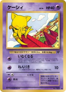 Abra ( 031) Team Rocket
