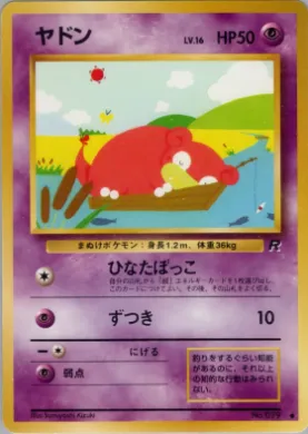 Slowpoke ( 032) Team Rocket