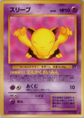 Drowzee ( 033) Team Rocket