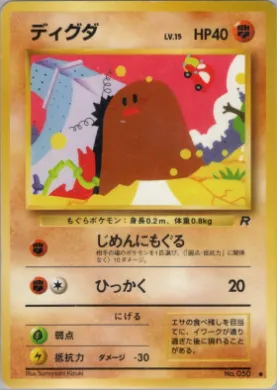 Diglett ( 038) Team Rocket