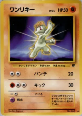 Machop ( 040) Team Rocket