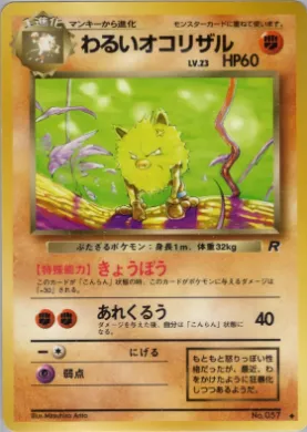 Dark Primeape ( 041) Team Rocket
