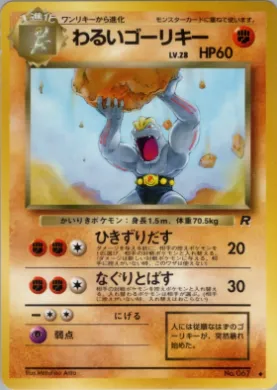 Dark Machoke ( 042) Team Rocket