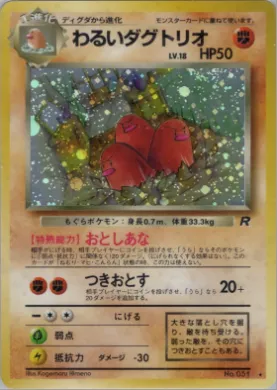 Dark Dugtrio ( 043) Team Rocket