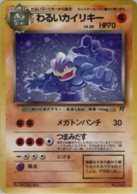 Dark Machamp ( 044) Team Rocket