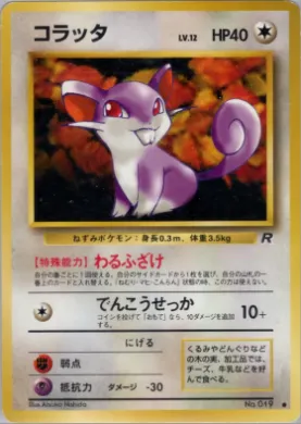 Rattata ( 045) Team Rocket