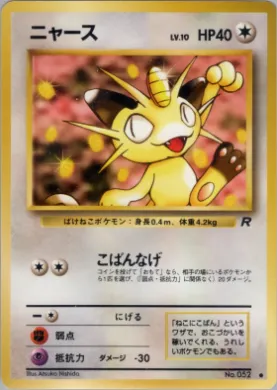 Meowth ( 047) Team Rocket
