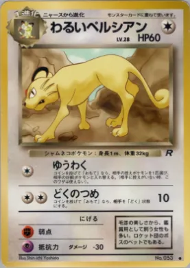 Dark Persian ( 048) Team Rocket