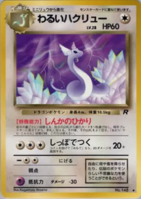 Dark Dragonair ( 052) Team Rocket